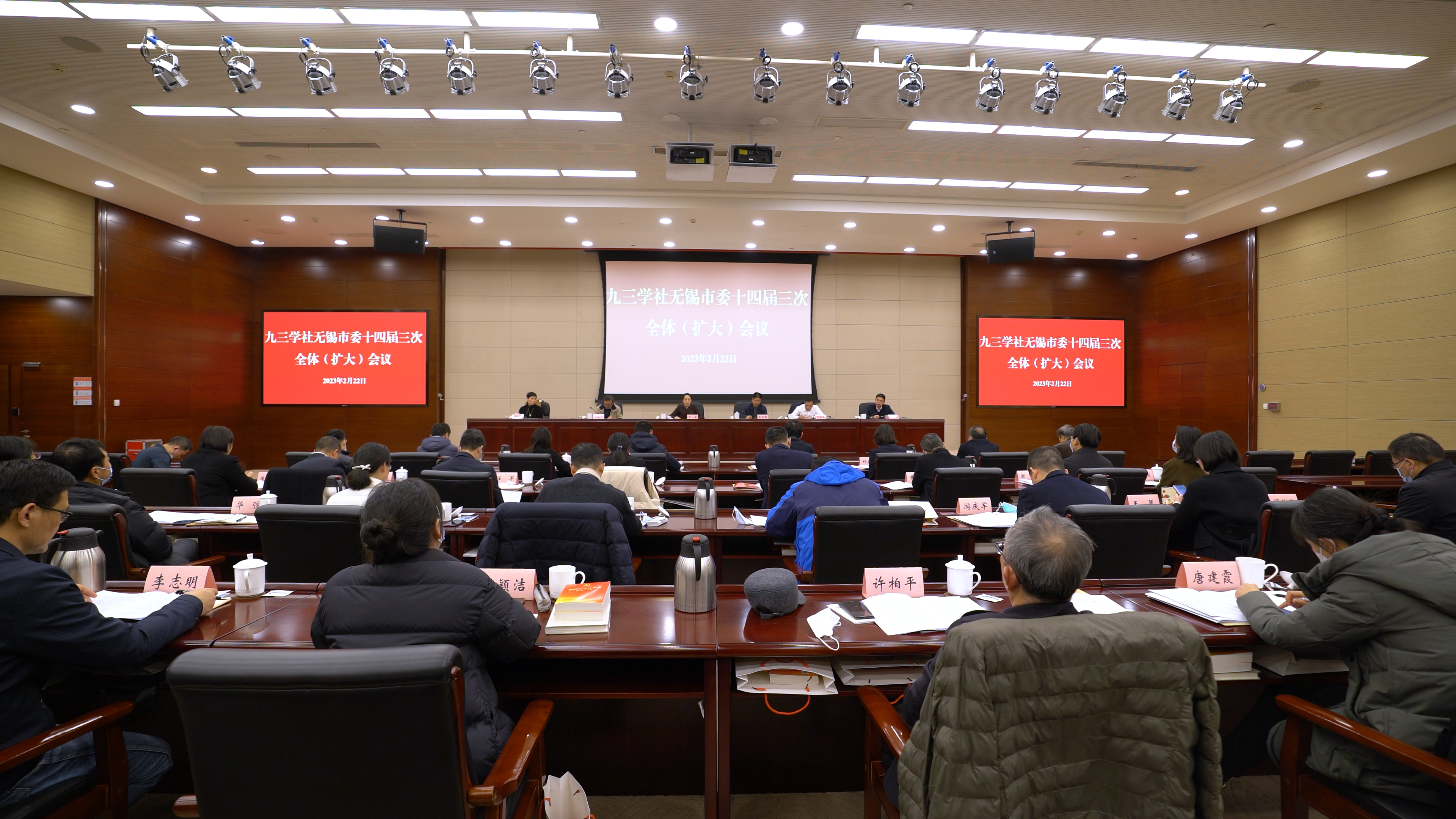 九三学社无锡市委召开十四届三次全体（扩大）会议