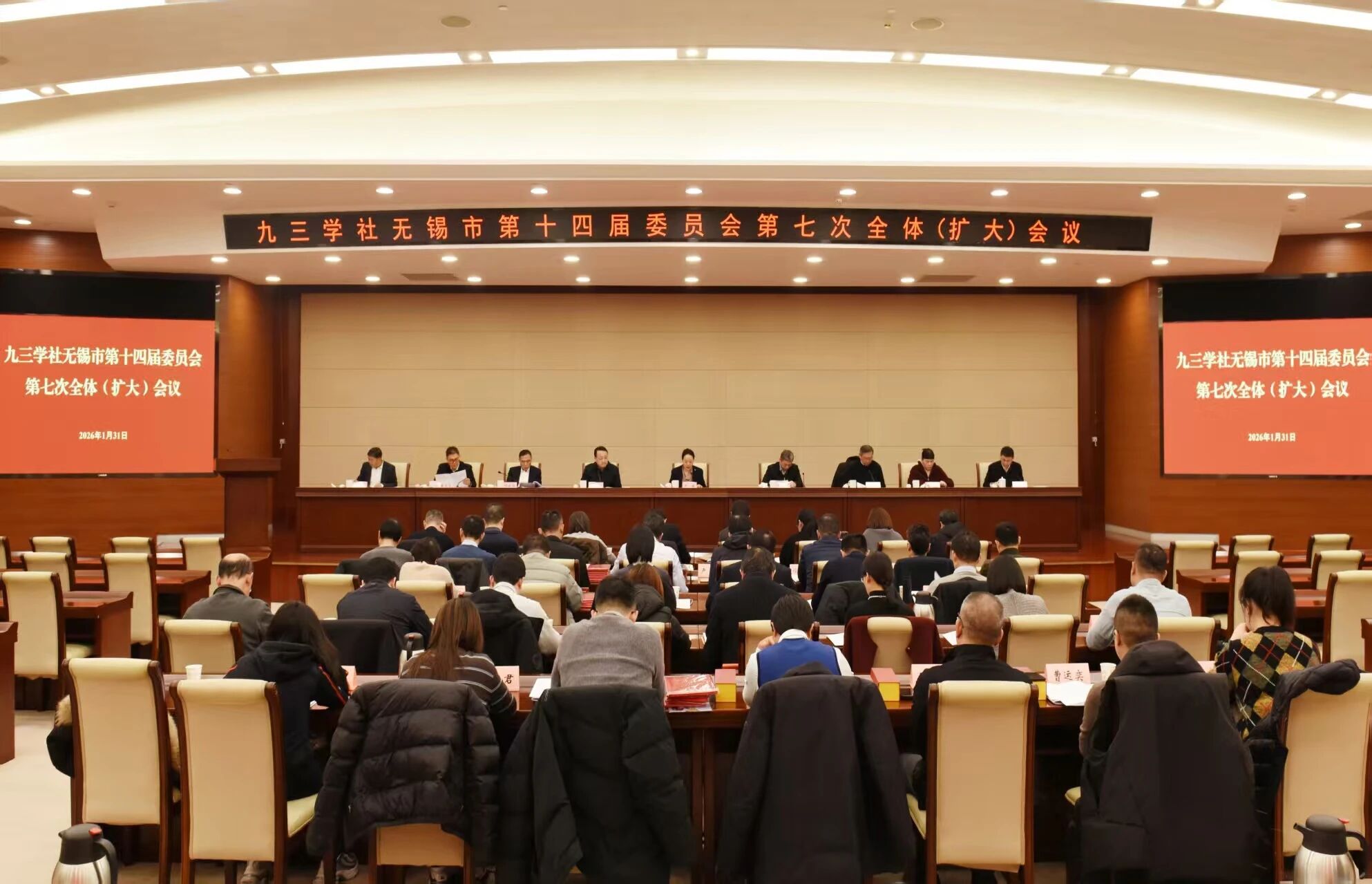 社市委会召开十四届七次全体（扩大）会议